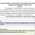 КТП з ГР із зарубіжної літератури 8 клас НУШ (35 год.) до підручника Волощук Є.