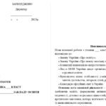 Фото розробки: План виховної роботи класного керівника на 2025-2026 навчальний рік