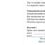 Фото розробки: Сценарій свята Першого дзвоника 2025-2026 навчального року “Крізь темряву до світла знань!” + додатки