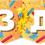 Фото розробки: Сценарій свята Першого дзвоника 2025-2026 навчального року “Крізь темряву до світла знань!” + додатки