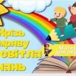 Фото розробки: Сценарій свята Першого дзвоника 2025-2026 навчального року “Крізь темряву до світла знань!” + додатки