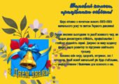 Листівка з Днем знань для освітян
