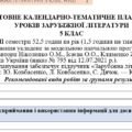 КТП з ГР із зарубіжної літератури 5 клас НУШ (52,5 год.) до підручника Ковбасенко Ю.