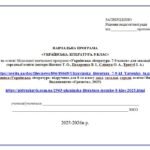 Фото розробки: НАВЧАЛЬНА ПРОГРАМА з української літератури для 8 класу НУШ. ЯЦЕНКО Т.О.(53 год / 1,5 год на тиждень)