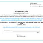 Фото розробки: НАВЧАЛЬНА ПРОГРАМА з української мови для 8 класу НУШ. Авраменко О. М..ТИЩЕНКО З. Р. (140 год / 4 год на тиждень)