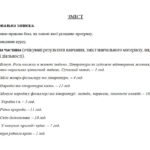 Фото розробки: НАВЧАЛЬНА ПРОГРАМА з української літератури для 5 класу НУШ. КАЛИНИЧ О.В.,ДЯЧОК С.О.(70 год / 2 год на тиждень)