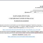 Фото розробки: НАВЧАЛЬНА ПРОГРАМА з української літератури для 6 класу НУШ. КАЛИНИЧ О.В.,ДЯЧОК С.О.(53 год / 1,5 год на тиждень)