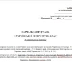 Фото розробки: НАВЧАЛЬНА ПРОГРАМА з української літератури для 6 класу НУШ. КАЛИНИЧ О.В.,ДЯЧОК С.О.(70 год / 2 год на тиждень)