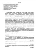 Наказ Про підсумки профілактичної роботи із запобігання всім видам дитячого травматизму у І семестрі 2024/2025 навчального року та про завдання н
