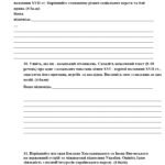 Фото розробки: Комплексна підсумкова робота за ГР 8 клас історія України. І семестр.