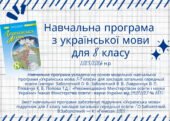 Навчальна програма з української мови для 8 класу на 2025/2026 н.р. за підр.О.Заболотного