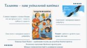 Урок 4. Як розробити свій перший підприємницький проєкт . Підприємництво і фінансова грамотність. 8 клас