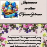 Фото розробки: Запрошення на свято Першого дзвоника