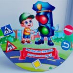 Фото розробки: !!! ПРАВИЛА ДОРОЖНЬОГО РУХУ ДЛЯ ДОШКІЛЬНЯТ І ПОЧАТКОВОЇ ШКОЛИ (навчальна гра, аплікації, оформлення яскраві кульки ПДР, цифри, дороги міста, фігури)