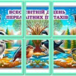 Фото розробки: !!! ПТАХИ. ДЕНЬ ПЕРЕЛІТНИХ ПТАХІВ – 12 ЖОВТНЯ. ДЕНЬ ПТАХІВ – 1 КВІТНЯ (оформлення – банер, постери, гекси, аплікації)