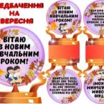 Куля передбачень на 1 вересня