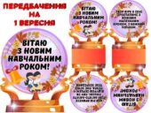 Куля передбачень на 1 вересня