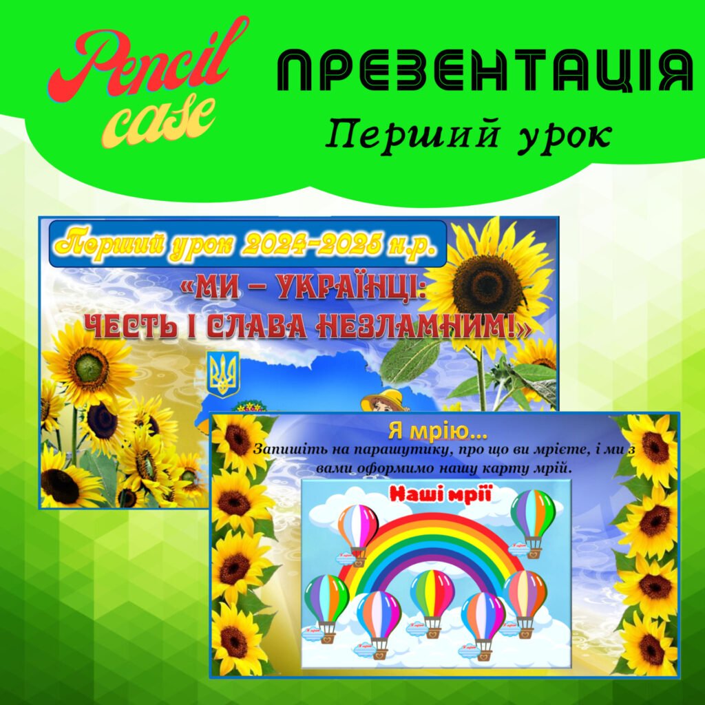 Головне зображення розробки: Перший урок “Ми – українці: честь і слава незламним”, 1 вересня, для 2, 3, 4 класів
