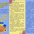 Буклет до Міжнародного Дня рідної мови 1,2,3,4,5,6,7,8,9, 10,11 класи