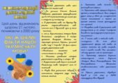 Буклет до Міжнародного Дня рідної мови 1,2,3,4,5,6,7,8,9, 10,11 класи