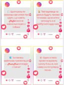 Передбачення до 1 вересня для старших учнів 5 – 11 класів в стилі Instagram.