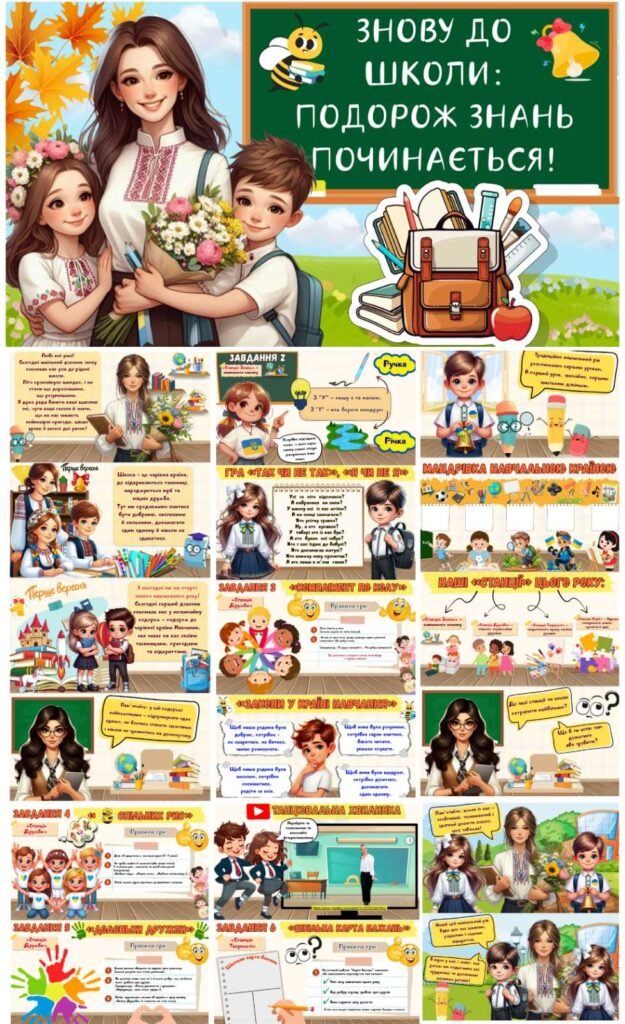 Головне зображення розробки: Презентація “Знову до школи. Подорож знань починається” Перший урок у 2025-2026 н.р. (Перший дзвоник)