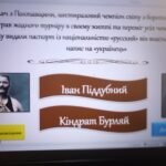 Фото розробки: Інтерактивна гра «Український челендж. Герої. Постаті. Події.»