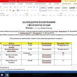 Фото розробки: КАЛЕНДАРНИЙ ПЛАН 8 КЛАС/2025-2026/1185