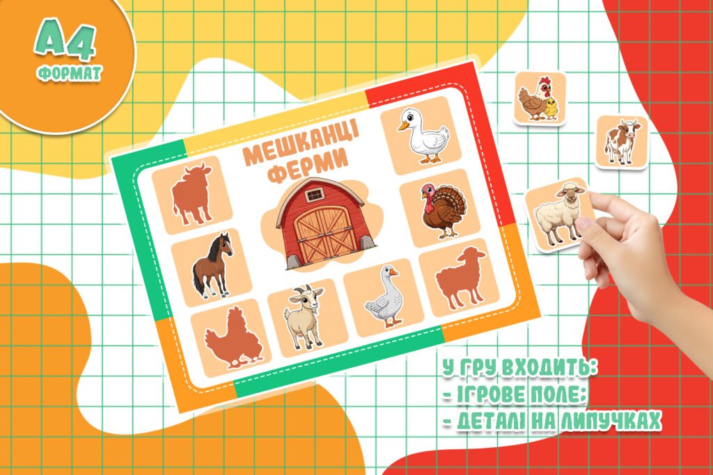 Головне зображення розробки: Мешканці ферми — розвиваюча гра