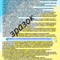 Вступний інструктаж з безпеки життєдіяльності учнів під час навчально-виховного процесу( на початок навчального року 2025 – 2026)
