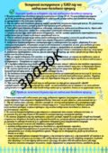 Вступний інструктаж з безпеки життєдіяльності учнів під час навчально-виховного процесу( на початок навчального року 2025 – 2026)