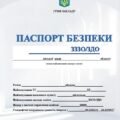 ПАСПОРТ БЕЗПЕКИ ЗАКЛАДУ ЗАГАЛЬНОЇ СЕРЕДНЬОЇ ОСВІТИ ТА ЗАКЛАДУ ДОШКІЛЬНОЇ ОСВІТИ