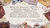 Презентація до уроку української мови у 10 класі (профільний рівень)”Мова як знакова система і суспільне явище. Мова і держава. Українське законодавст