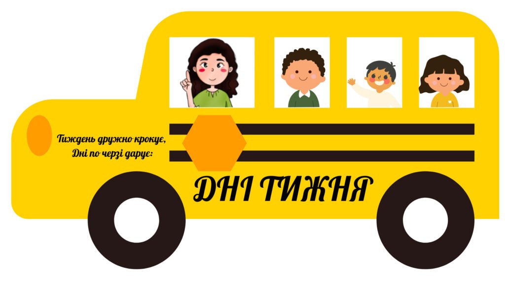 Головне зображення розробки: Дидактичний матеріал “Дні тижня”