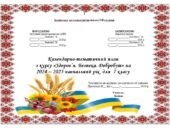 Календарно-тематичний план з курсу «Здоров’я. Безпека. Добробут» для 7 класу