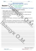Підсумкова діагностувальна робота №2 за ГР1,2,3,4 для 7 класу з укранської літератури за темою: Історичне минуле України. Ми – українці