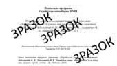 Навчальна програма Українська мова 8 клас НУШ до підручника Заболотний О.В.(105 год, 3 год на тиждень)