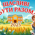 Перший урок для 2-4 класів “Щасливі бути разом!” 2025 Презентація.