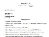 Протоколи педагогічної ради на 2025/2026 н.р.