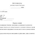 Протокол педагогічної ради №3 на листопад 2025р.