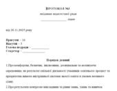 Протокол педагогічної ради №3 на листопад 2025р.