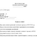Протокол педагогічної ради №4 на грудень 2025 р.