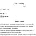 Фото розробки: Протокол педагогічної ради №4 на грудень 2025 р.