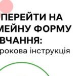 Фото розробки: ОРГАНІЗАЦІЯ СІМЕЙНОГО НАВЧАННЯ В ЗАКЛАДІ ЗСО