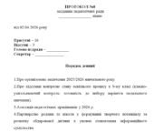 Протокол педагогічної ради №8 на квітень 2026 р.