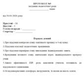 Протокол педагогічної ради №9 на квітень 2026 р.