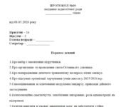 Протокол педагогічної ради №10 на травень 2026 р.