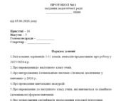 Протокол педагогічної ради №11 на червень 2026 р.