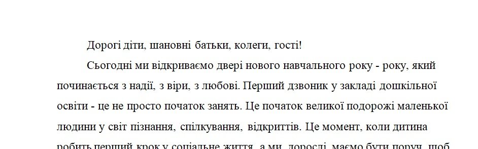 Головне зображення розробки: Виступ директора закладу дошкільної освіти на першому дзвонику – 2025