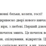 Фото розробки: Виступ директора закладу дошкільної освіти на першому дзвонику – 2025